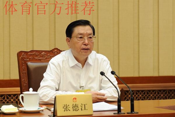 中华全国体育总会召开十届一次常委会会议