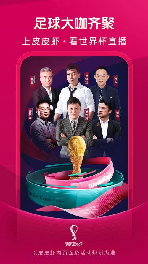 世界杯直播入口下载 世界杯直播入口下载