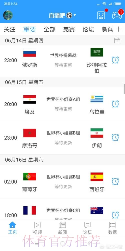 世界杯直播入口下载 世界杯直播入口下载
